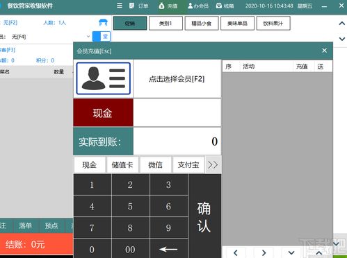 商店管家餐飲收銀軟件 v2.2.0.0 官方版——技術(shù)開(kāi)發(fā)領(lǐng)域的高效收銀解決方案